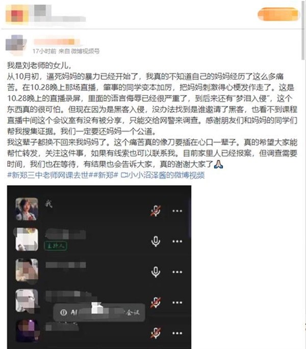 网友反映自己母亲遭遇网络暴力后去世