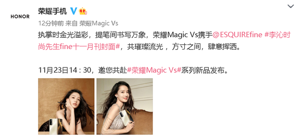 荣耀Magic Vs外观公布