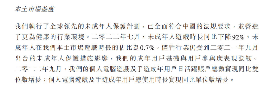 腾讯未成年人游戏时长已下降92%