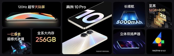 真我10 Pro