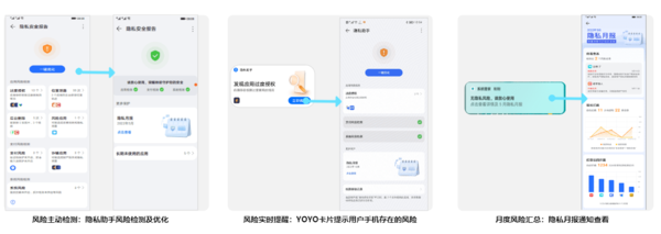 荣耀MagicOS 7.0手机App风险检测