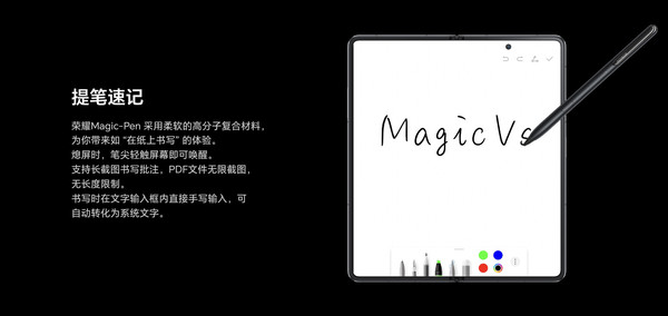 荣耀Magic Vs至臻版