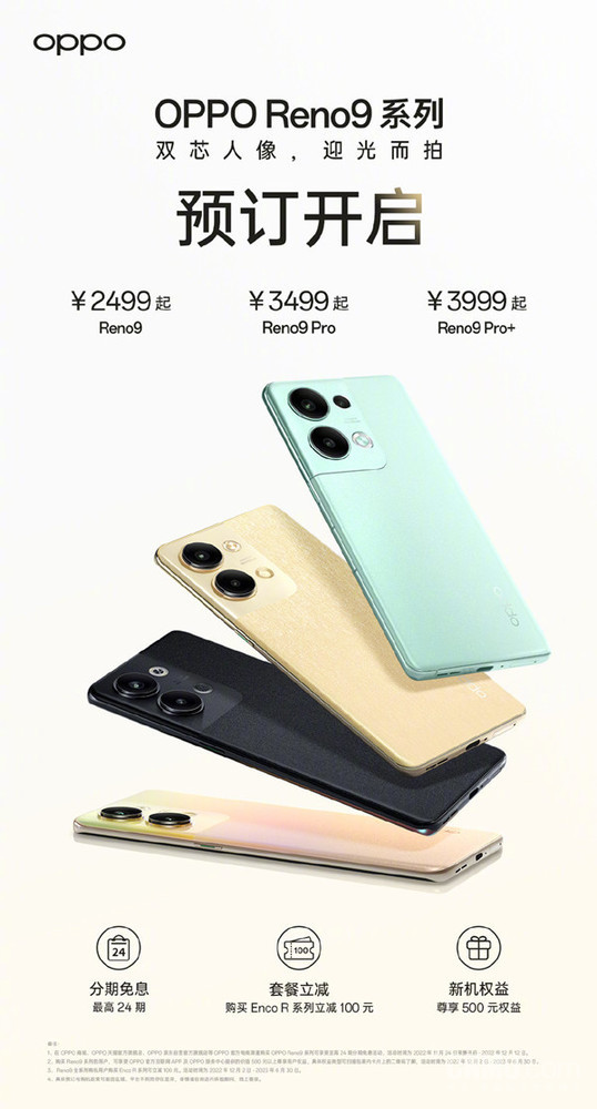 OPPO Reno9系列