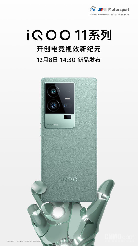 iQOO 11系列今天发布