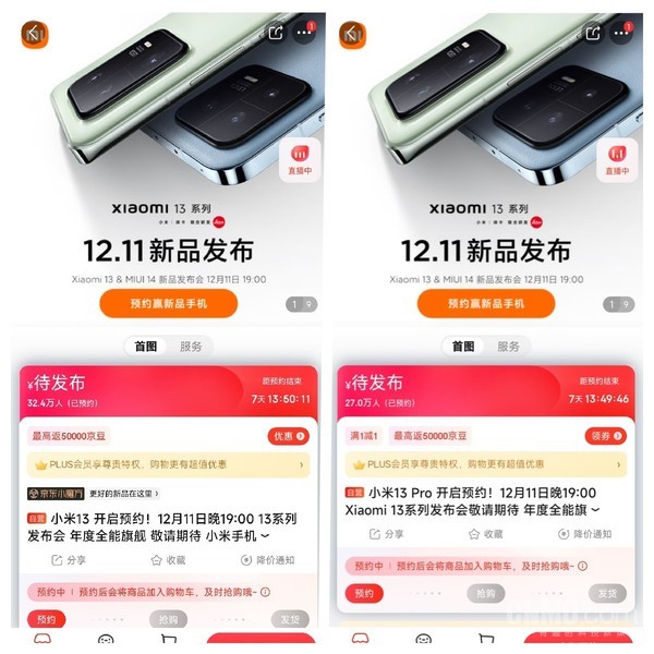 小米13系列预售情况